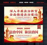 法治中国
