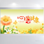 儿童心理健康教育背景展板海报设