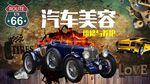 汽车美容背景墙