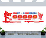 增强五个认同