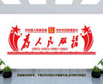 为人民服务