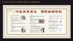 秋季中医预防疾病专栏