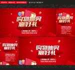 抽奖海报