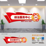 社区综治服务中心文化墙