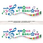音乐教室文化墙
