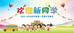 开学典礼