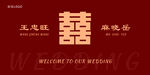 婚礼背景