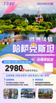 出境旅游海报