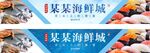 海鲜门头