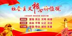 社会主义核心 价值观