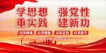 不忘初心主题教育