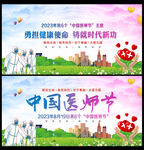 中国医师节