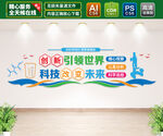化学室文化墙