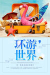 旅游