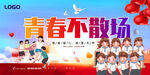 同学会