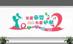 关爱母婴文化墙
