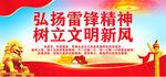 弘扬雷锋精神