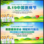中国医师节