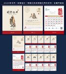 2024年台历