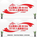 江山就是人民