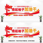 党建文化墙