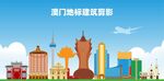 澳门