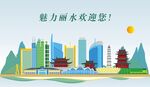 丽水
