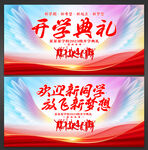 开学典礼