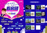看房团线下宣传单A4