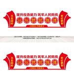 防灾减灾文化墙