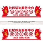 社区综治服务中心