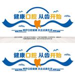 健康从齿开始
