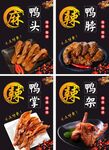 卤味灯箱海报