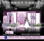 紫色婚礼