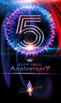  5周年