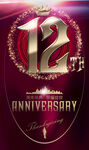 12周年庆 