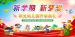 新学期新梦想