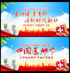 2023医师节