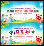 中国医师节海报