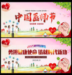 2023医师节主题
