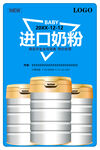 奶粉
