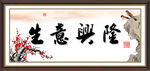 生意兴隆
