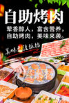 自助烤肉