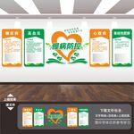 预防防控慢性疾病宣传展板文化墙