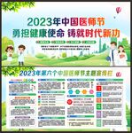 医师节