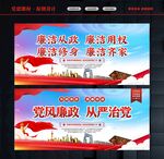 清正廉明
