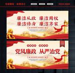 清正廉明