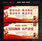 清正廉洁 