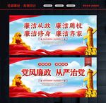 清正廉洁 