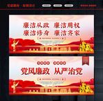  清正廉洁 